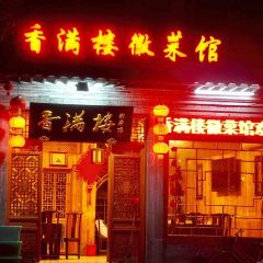梦江南徽菜馆 User Photo