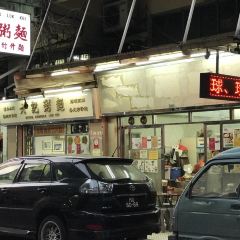 Luk Kee Noodle 여행 사진