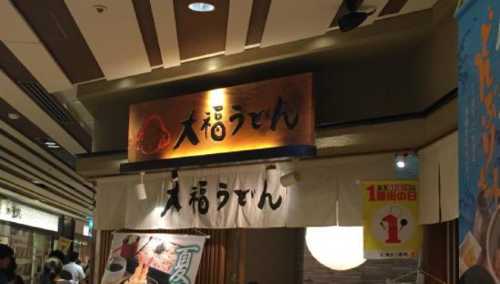 Daifuku Udon Hakata Ichibangai