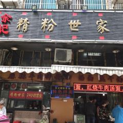 Yu Kee Jingfen Shijia User Photo