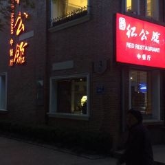 Minguohonggongguan (zongtongfu) User Photo