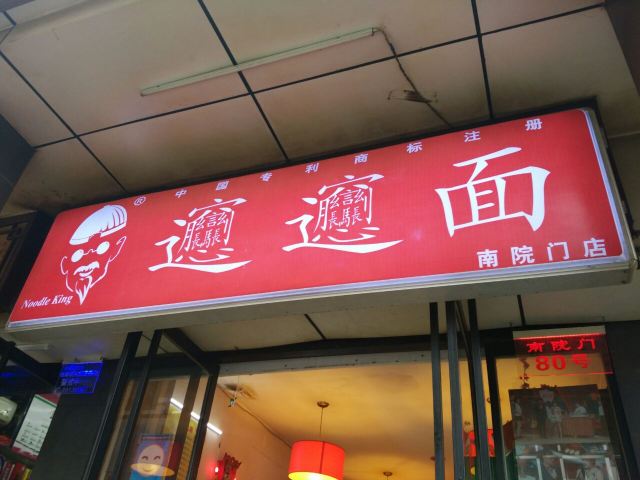 春發生(南院門店)