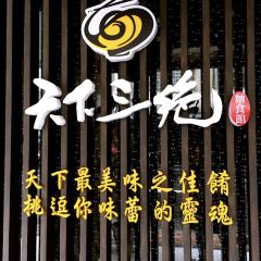 天下三絕麵食館 User Photo