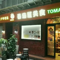 Tomato Portuguese Food User Photo