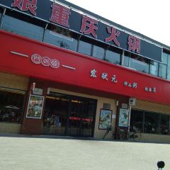 Hongzhaungyuan Congee Restaurant(Jiangxiang Qiao) User Photo