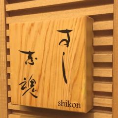 Sushi Shikon User Photo