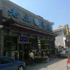 老三烧烤(北兴隆街店) User Photo