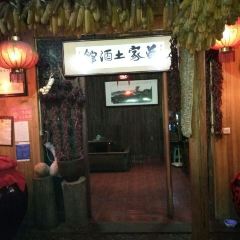 苗家土酒馆(江口店) User Photo