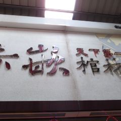 Chikanguancaiban ảnh của người dùng