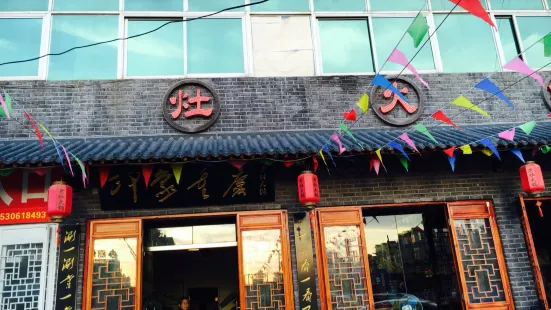 印象重庆老灶火锅(燕灵路店)