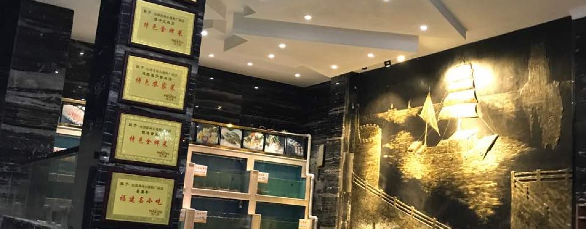 码头海鲜广场(兰溪·新天地店)