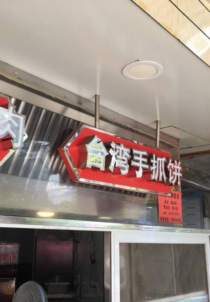 正新雞排(遠航店)