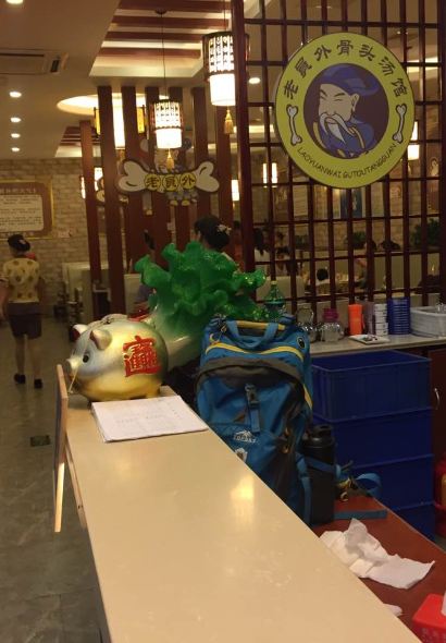 老员外骨头汤馆(灌云店)