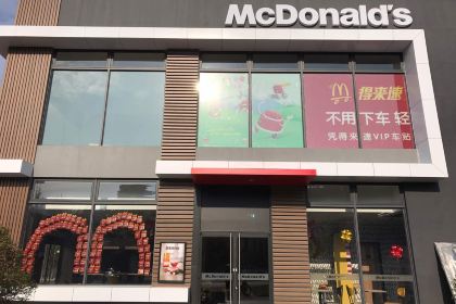 麦当劳(良村公路得来速分店)