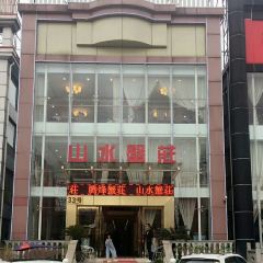 山水蟹庄·阳澄湖农家菜·蟹全友(巴城蟹舫苑店) User Photo