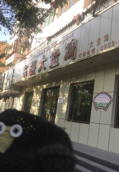 Dongjiangdapan Chicken