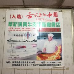 草桥清真牛肉锅贴扁食店 User Photo