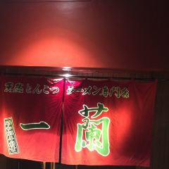 Ichiran Ramen User Photo
