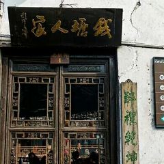 Qiantangrenjia (beizhajie) User Photo
