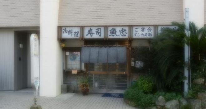 Sushi Uochu