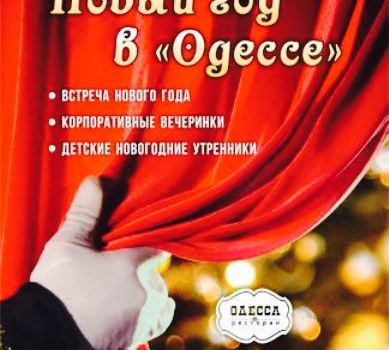 Restaurant Odessa
