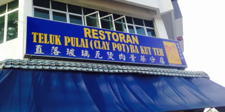 Teluk Pulai Bak Kut Teh