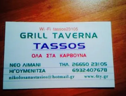 Taverna Grill Tassos