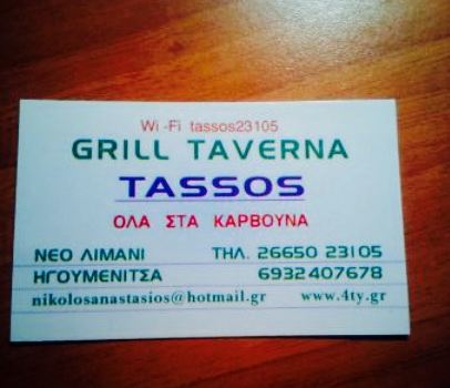Taverna Grill Tassos