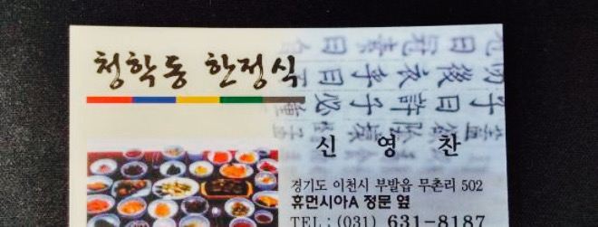 Cheonghakdong Hanjeongsik