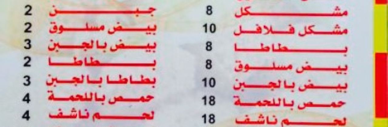 Cafteria Felafel Abu Naeem