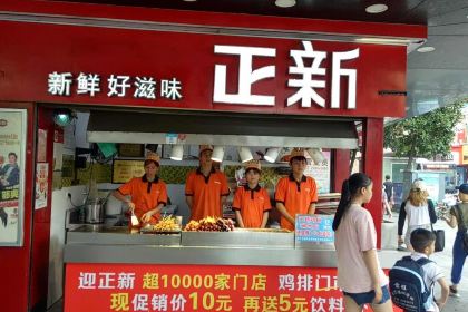 正新鸡排·炸鸡烧烤(郴州店)