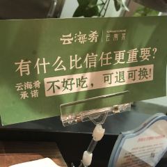 云海肴(北京西单君太店) User Photo