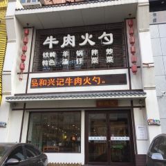 He Xing Ji Beef Huo Shao(Nan Hu dian) User Photo