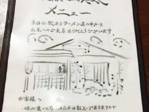 Kakurega Men-Ya Chota