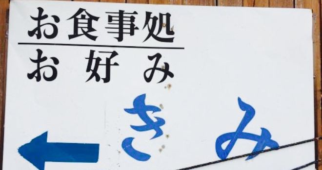 Okonomiyaki
