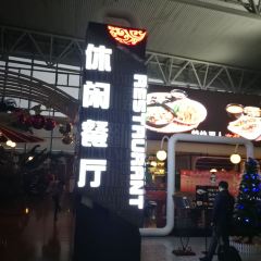 欧景休闲餐厅(机场候机楼店) User Photo