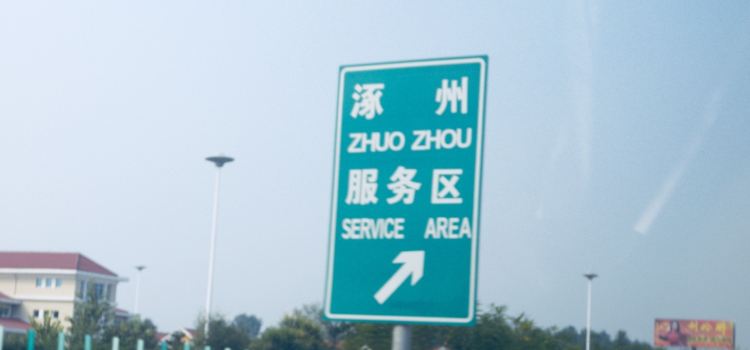 Zhuozhoufuwuqu