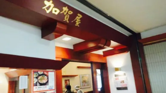 日本料理 加賀屋 七尾店