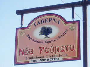 Nea Roumata