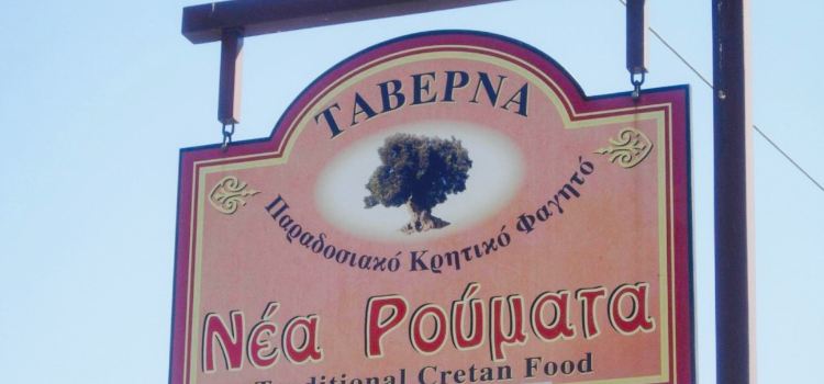 Nea Roumata