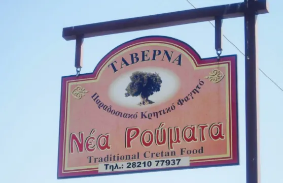 Nea Roumata
