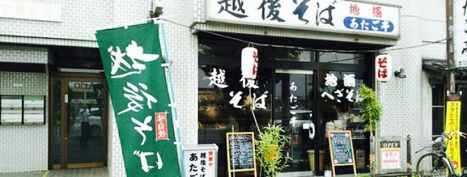 Echigo Soba Atagotei