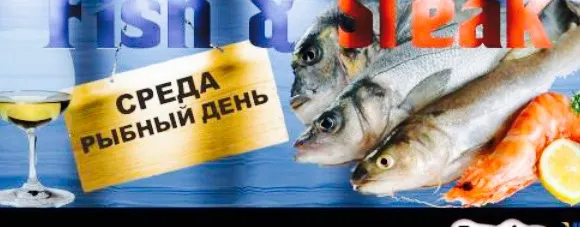 Fish & Steak