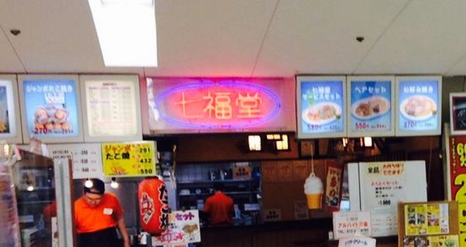 Okonomiyaki Takoyaki Yakisoba Shichifuku-Do Kongo