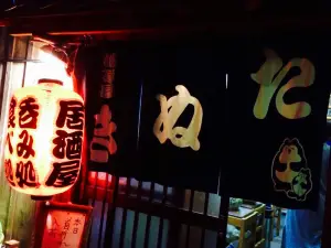 酒菜屋たぬき