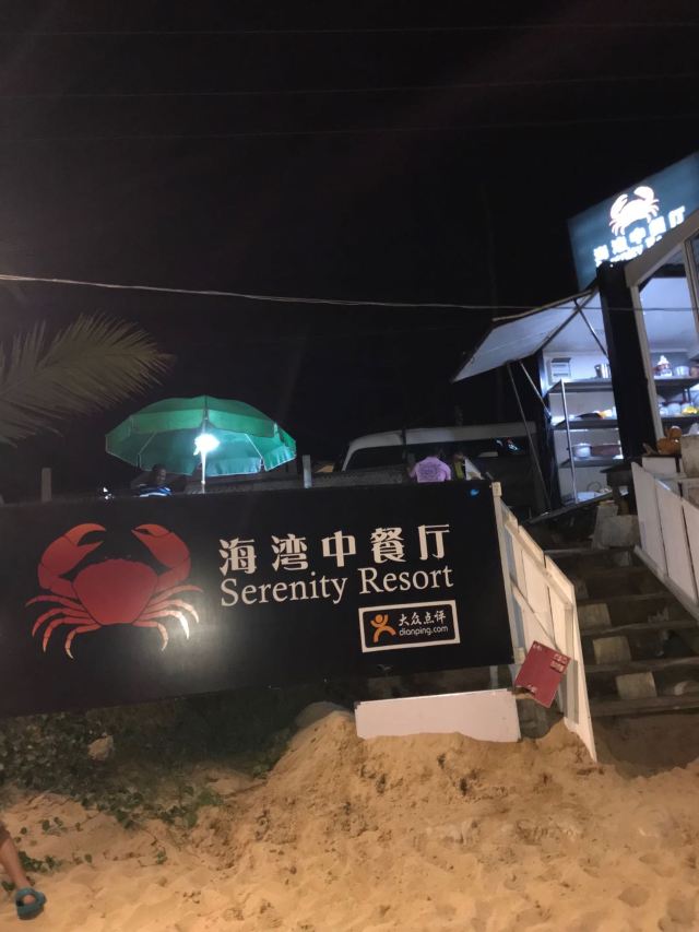 海灣中餐廳(美瑞莎店)