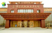 Nangong Tourism and Leisure Resort