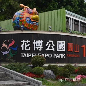 花博公園圓山園區