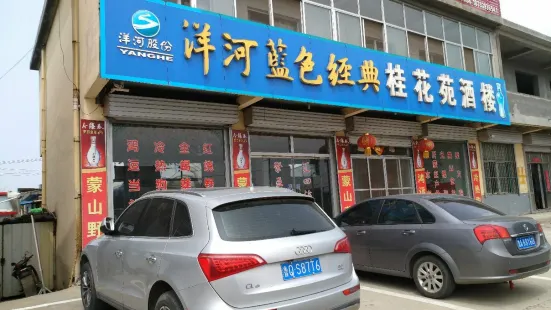 Guihuayuan Restaurant