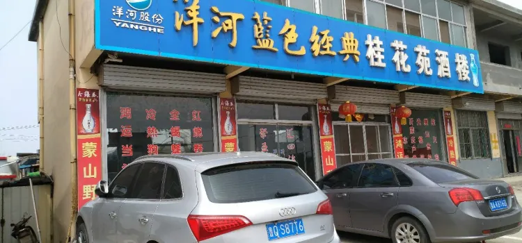 Guihuayuan Restaurant